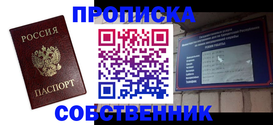 временная регистрация поиск в Бирске